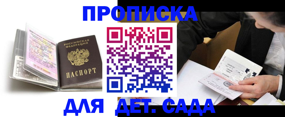 прописка гарантия в Октябрьском